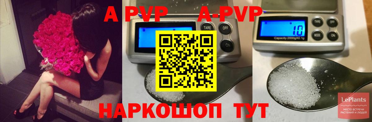 A-PVP VHQ Карпинск