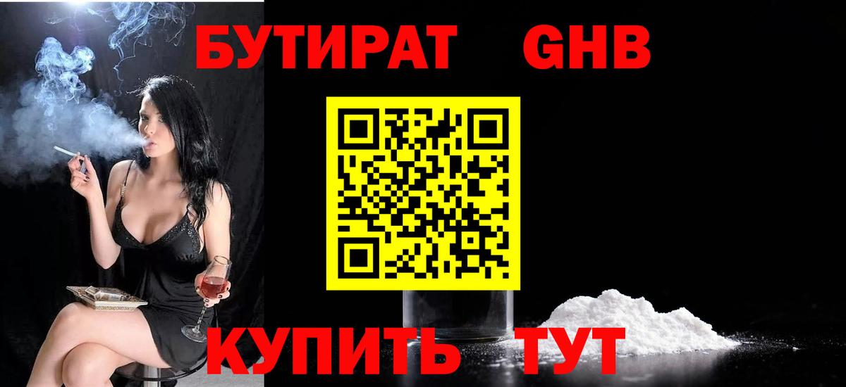 Бутират буратино Карпинск