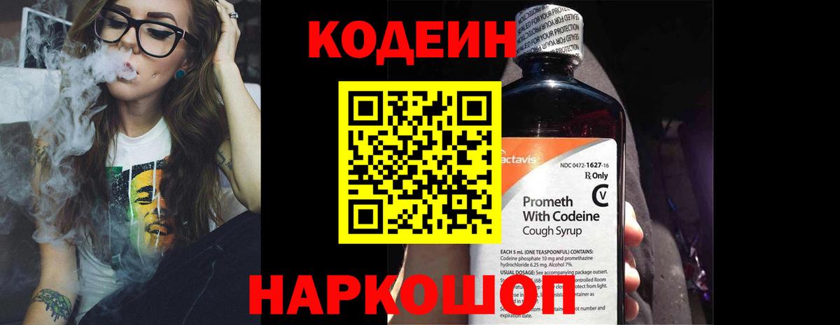 Кодеиновый сироп Lean напиток Lean (лин) Карпинск